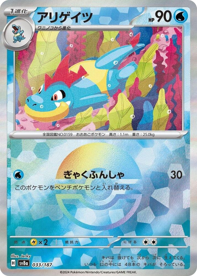 0033 Croconaw (Mirror Foil) Common Terastal Fest ex