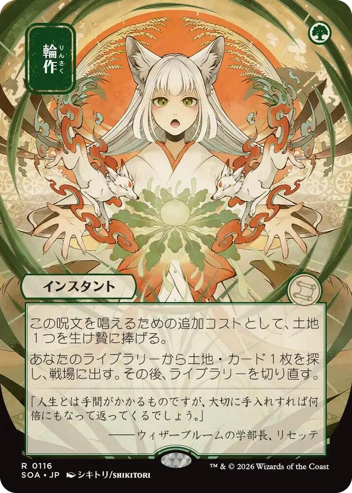 Crop Rotation (JP Alternate Art) #116 R - Secrets of Strixhaven: Mystical Archive Pokemon card