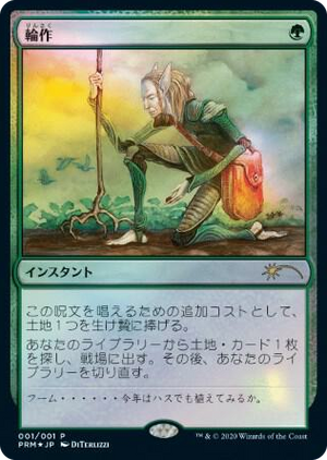 0001 Crop Rotation (JP Graphic Novel Insert) P Media Promos