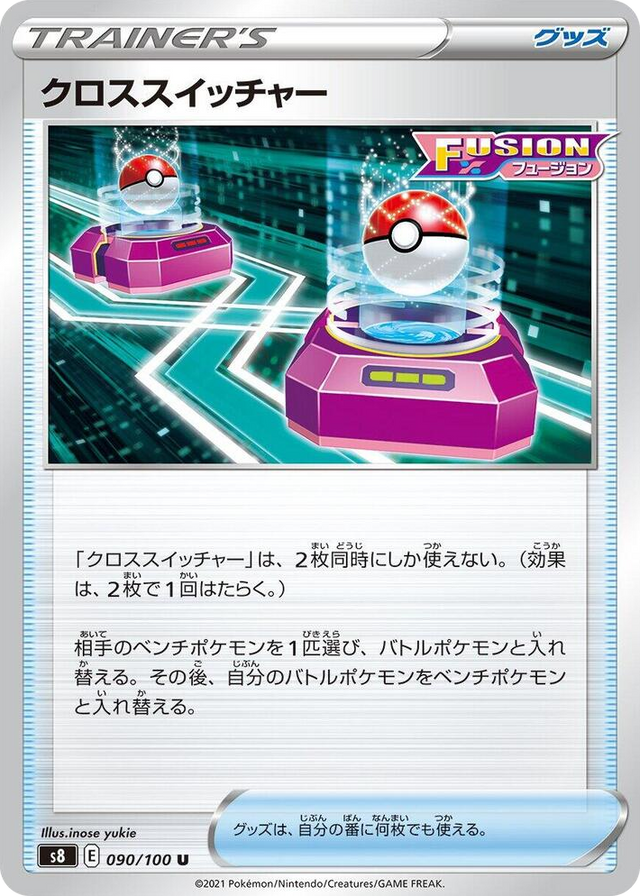 0090 Cross Switcher Uncommon Fusion Arts