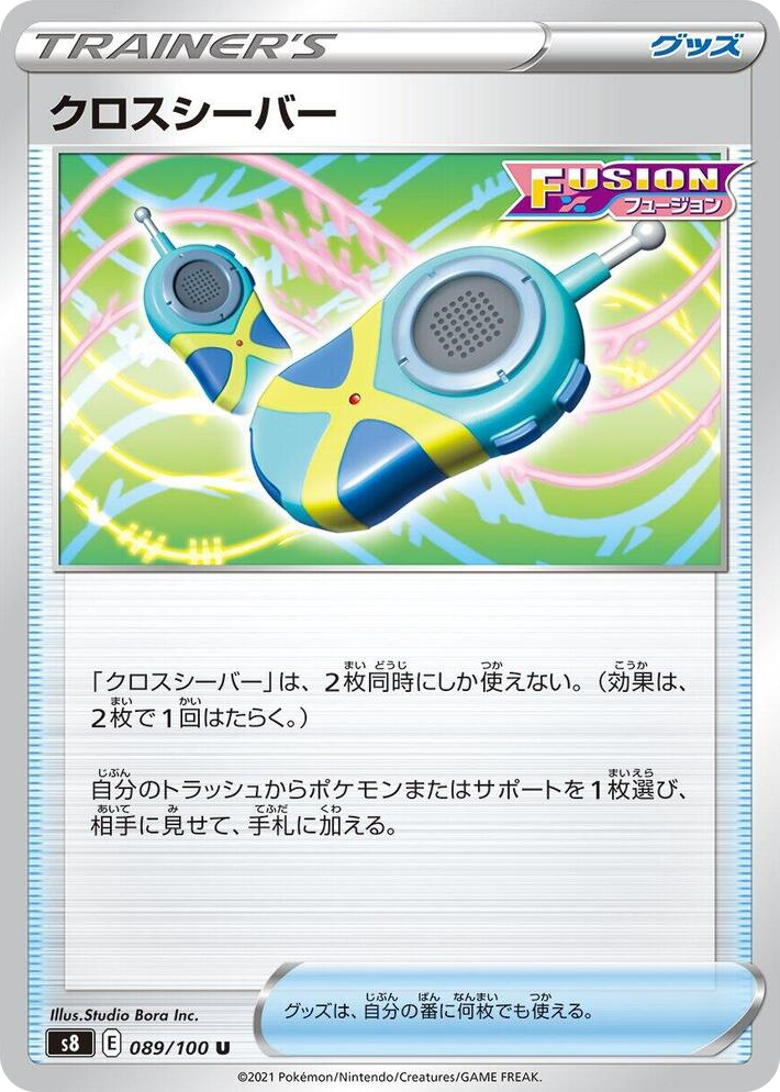 0089 Crossceiver Uncommon Fusion Arts