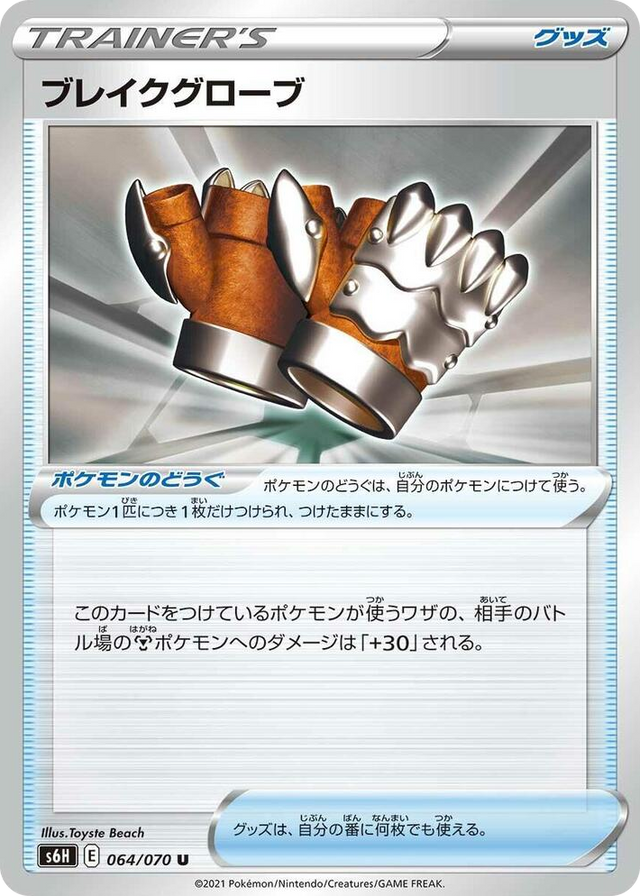 0064 Crushing Gloves Uncommon Silver Lance