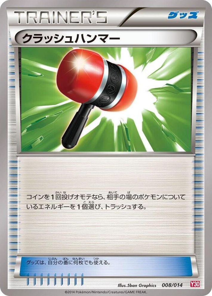0008 Crushing Hammer None Yveltal Half Deck