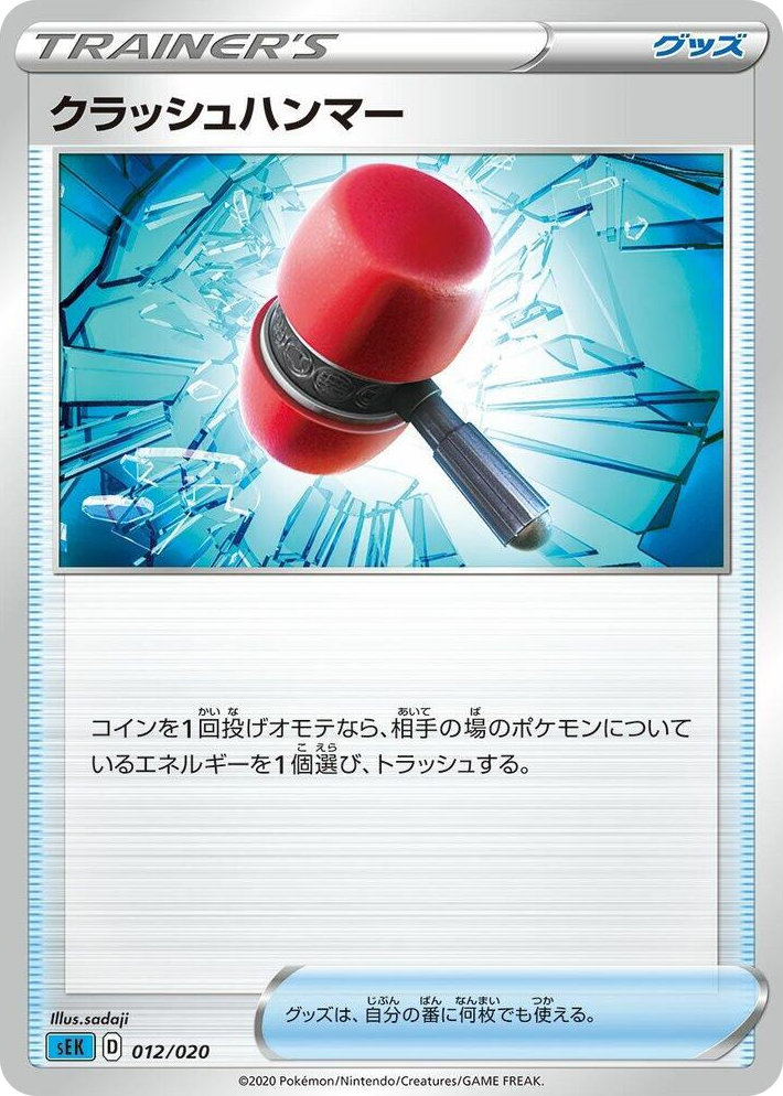 0012 Crushing Hammer Common Blastoise Starter Set VMAX
