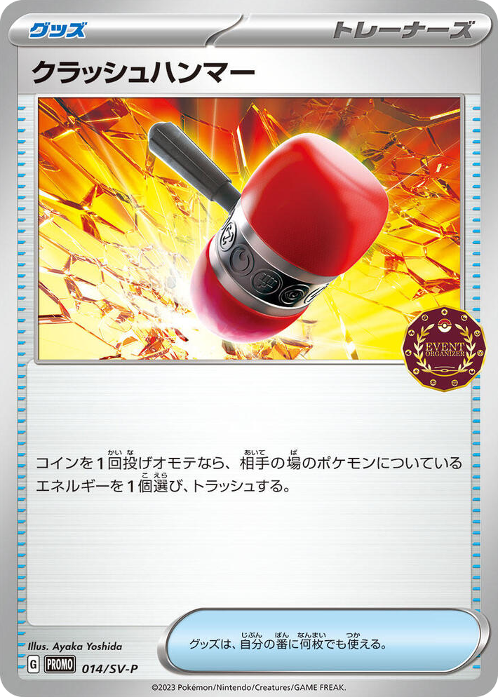 0014 Crushing Hammer - 014/SV-P Common SV-P Promotional Cards