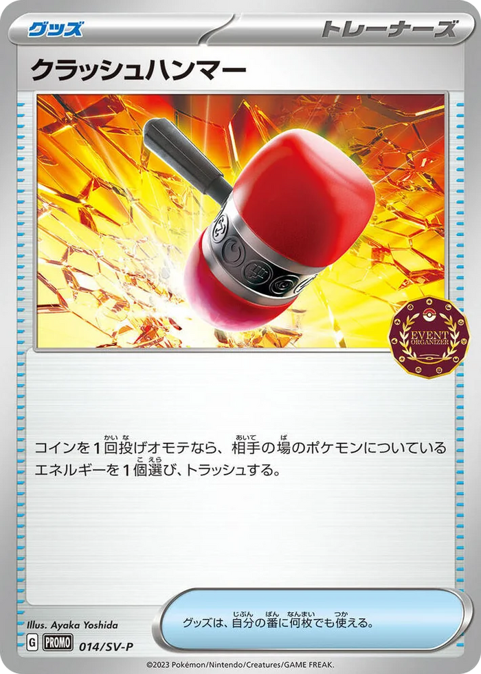 0014 Crushing Hammer - 014/SV-P Common SV-P Promotional Cards