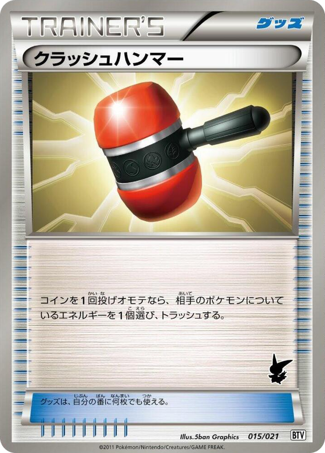 0015 Crushing Hammer None Battle Theme Deck: Victini