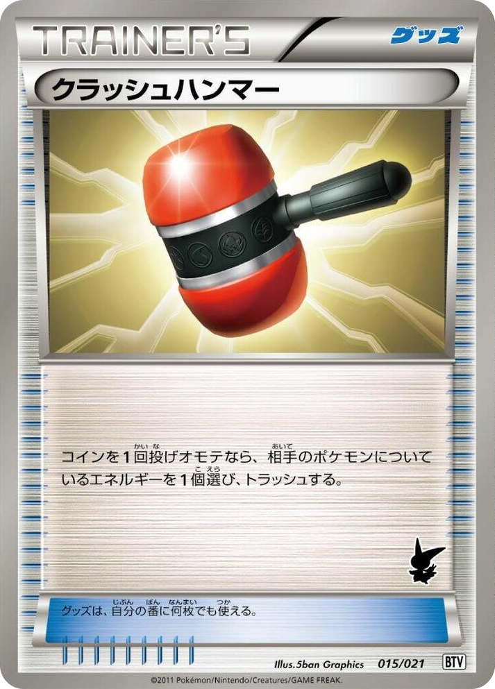 0015 Crushing Hammer None Battle Theme Deck: Victini