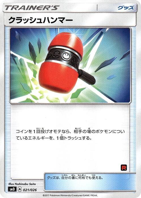 Crushing Hammer #21 Common - Ash vs Team Rocket Deck Kit Japanese Pokemon card