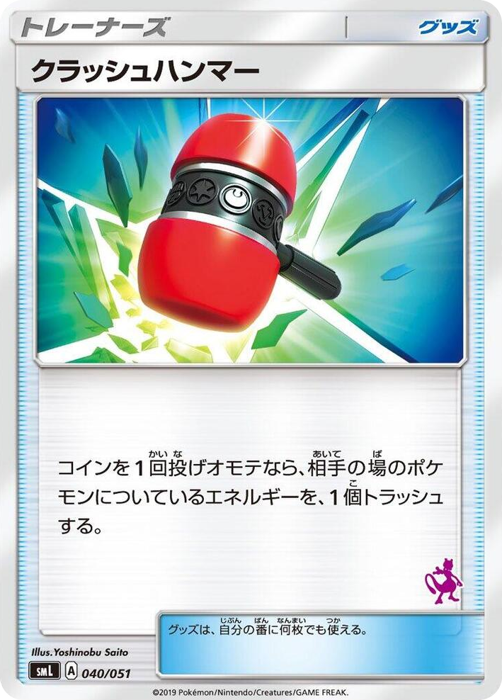 0040 Crushing Hammer None Sun & Moon Family Pokemon Card Game