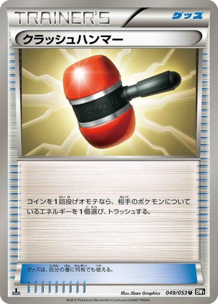 0049 Crushing Hammer Uncommon Black Collection