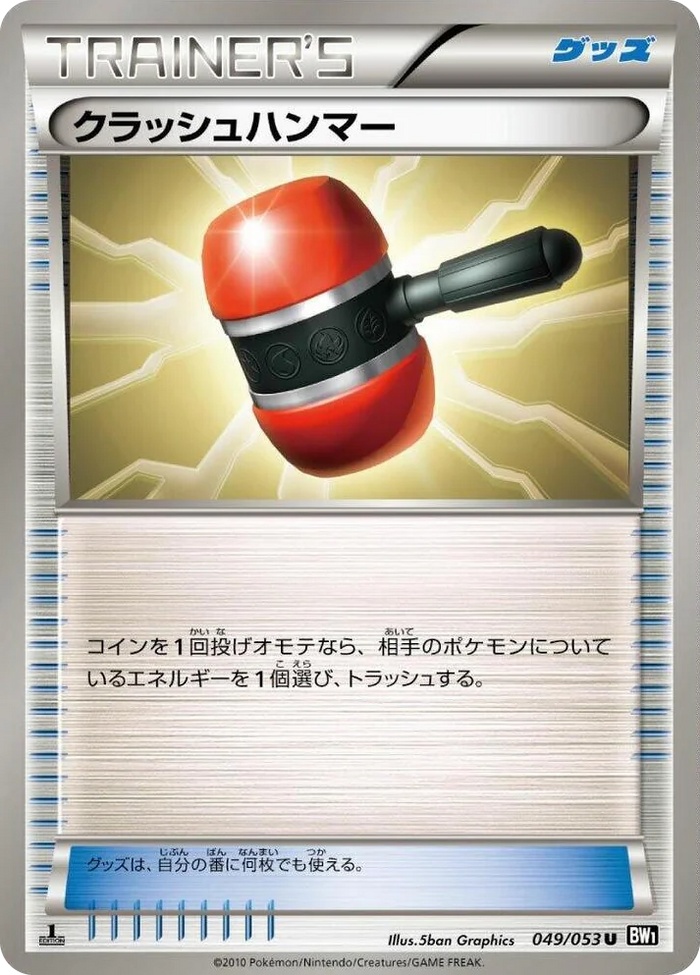 0049 Crushing Hammer Uncommon Black Collection