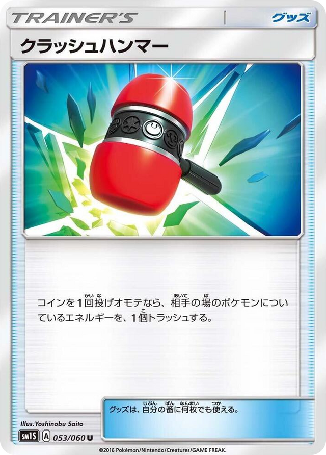 0053 Crushing Hammer Uncommon Collection Sun