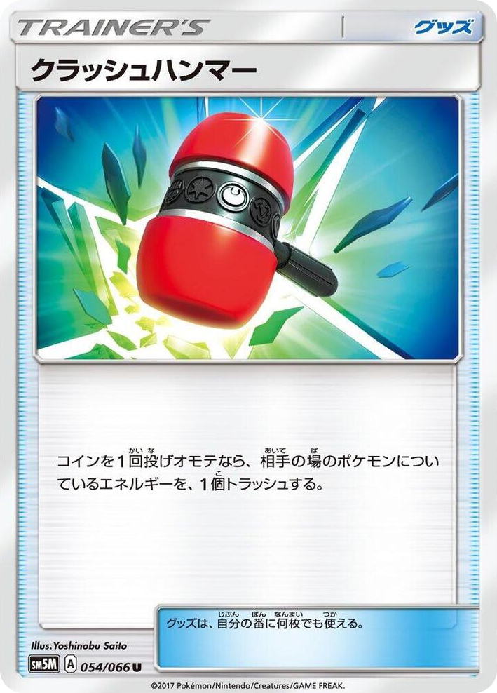 0054 Crushing Hammer Uncommon Ultra Moon