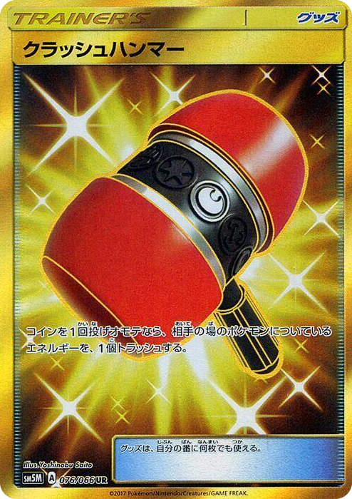 0076 Crushing Hammer Ultra Rare Ultra Moon