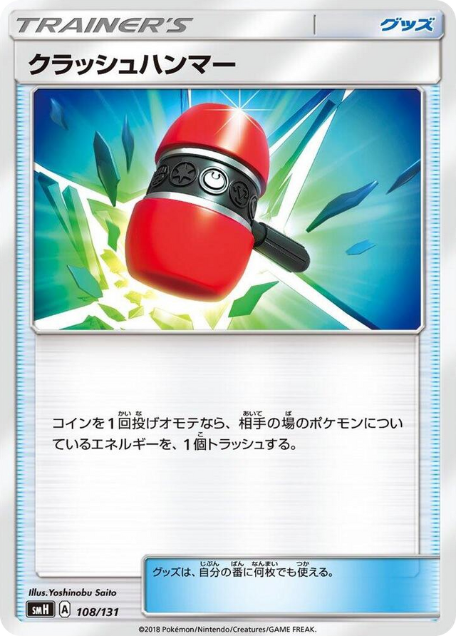 0108 Crushing Hammer None GX Starter Decks