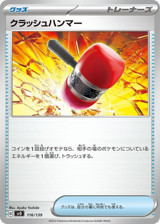 0116 Crushing Hammer None ex Start Decks