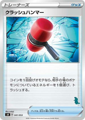 0041 Crushing Hammer (Tyranitar Stamped) None Sword & Shield Family Pokemon Card Game