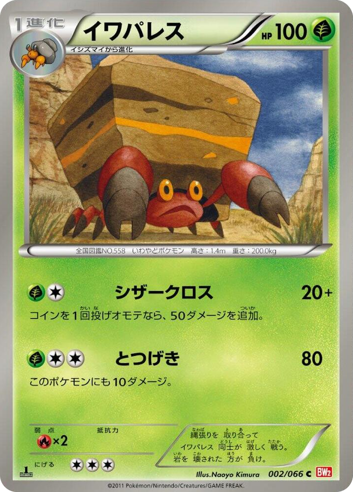 0002 Crustle Common Red Collection