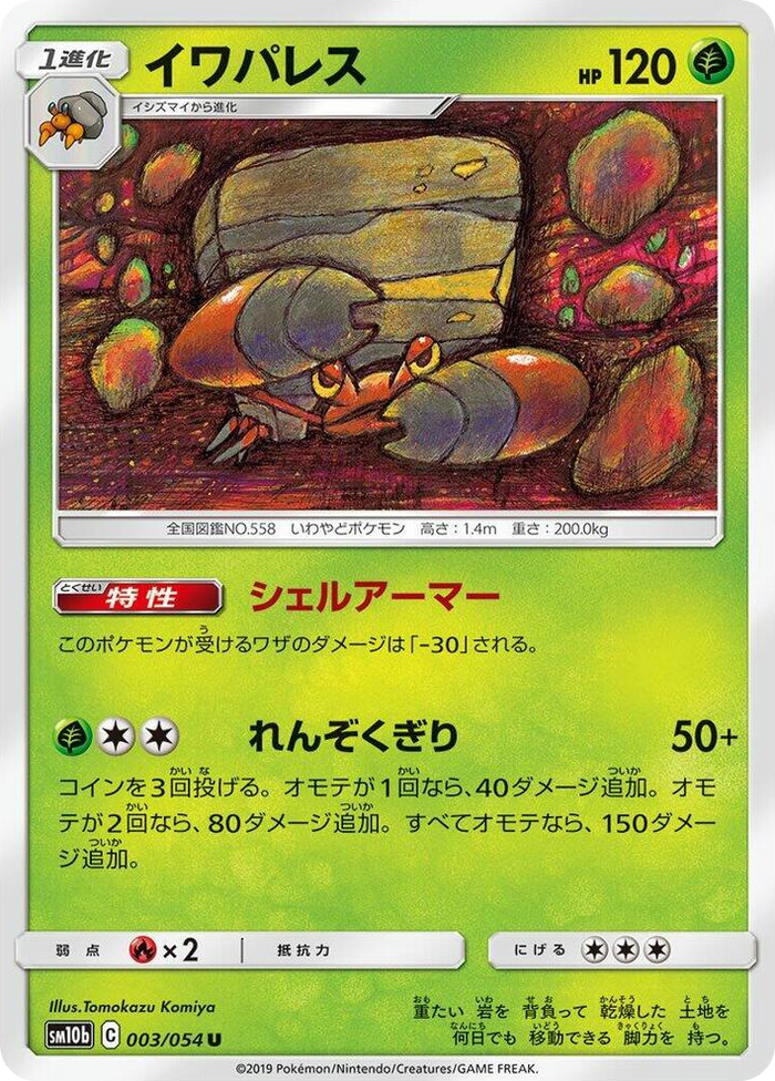 Crustle #3 Uncommon - Sky Legend Japanese Pokemon card
