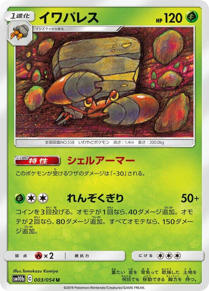 0003 Crustle Uncommon Sky Legend