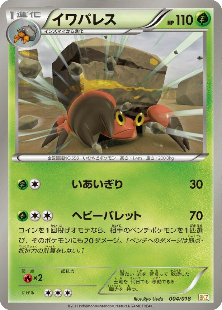0004 Crustle None Zekrom-EX Battle Strength Deck