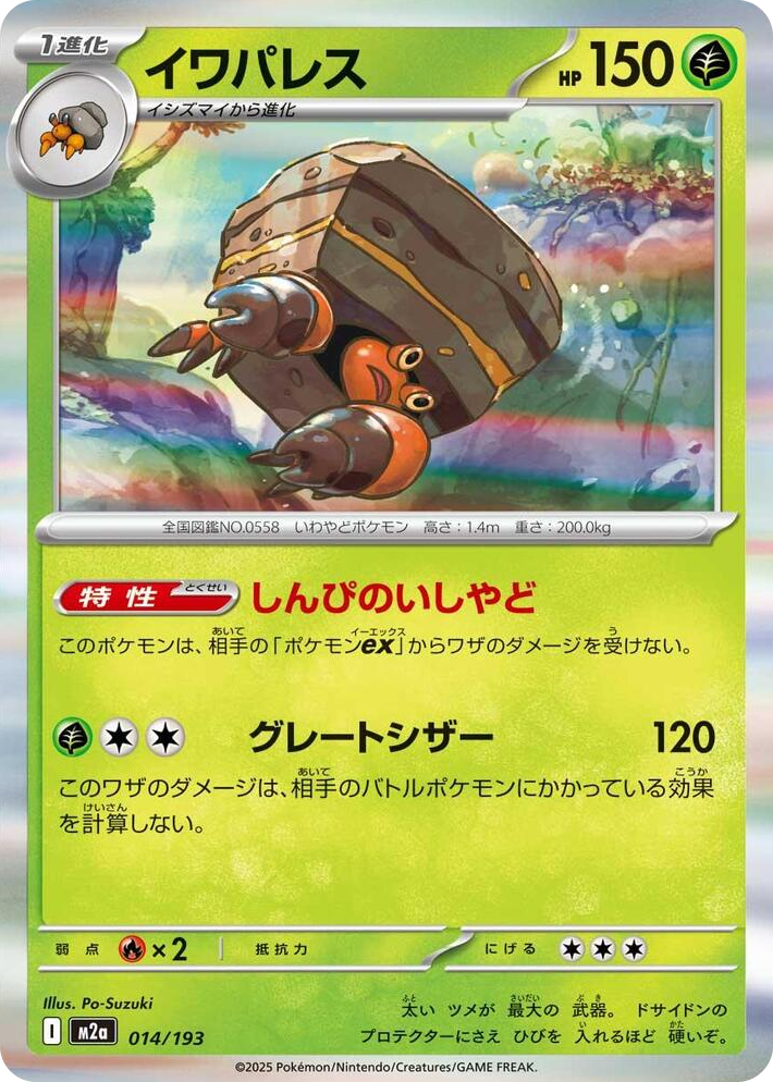 0014 Crustle Common High Class Pack: MEGA Dream ex