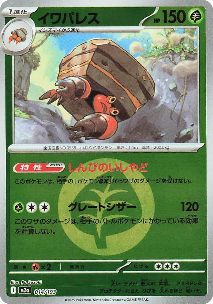 0014 Crustle (Energy Symbol Pattern) High Class Pack: MEGA Dream ex