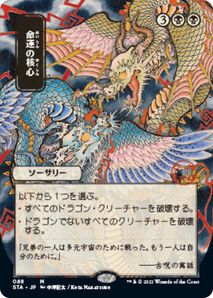 0088 Crux of Fate (JP Alternate Art) M Strixhaven: Mystical Archive