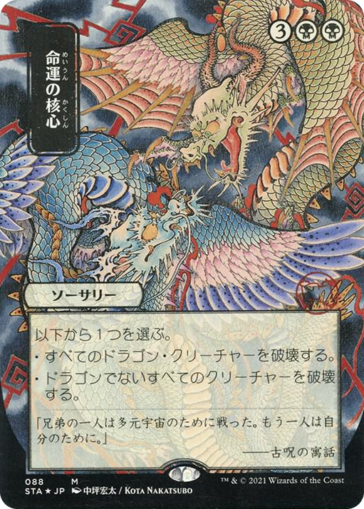 0088 Crux of Fate (JP Alternate Art) (Foil Etched) M Strixhaven: Mystical Archive