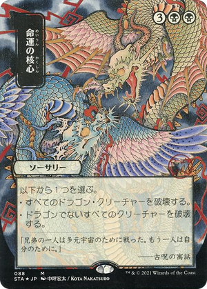 0088 Crux of Fate (JP Alternate Art) (Foil Etched) M Strixhaven: Mystical Archive