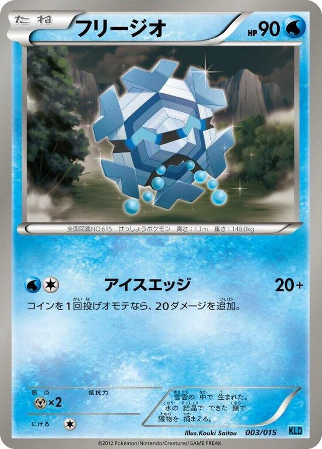 0003 Cryogonal None Keldeo Battle Strength Deck