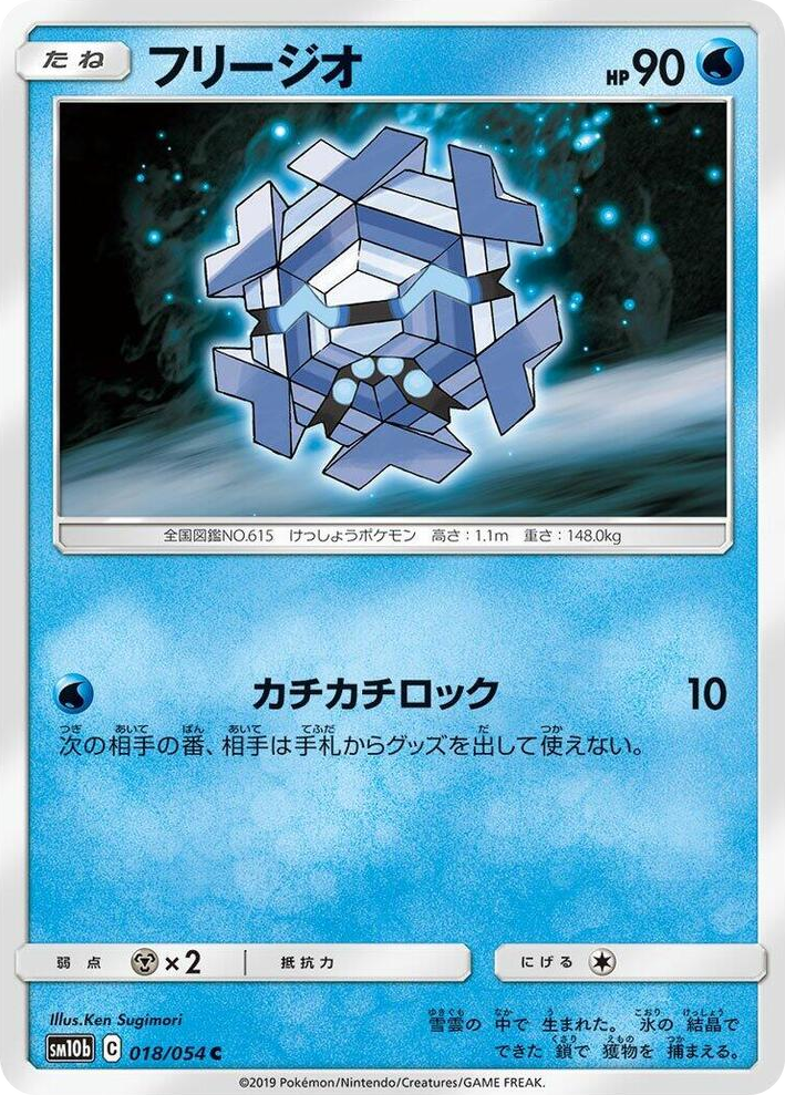 0018 Cryogonal Common Sky Legend