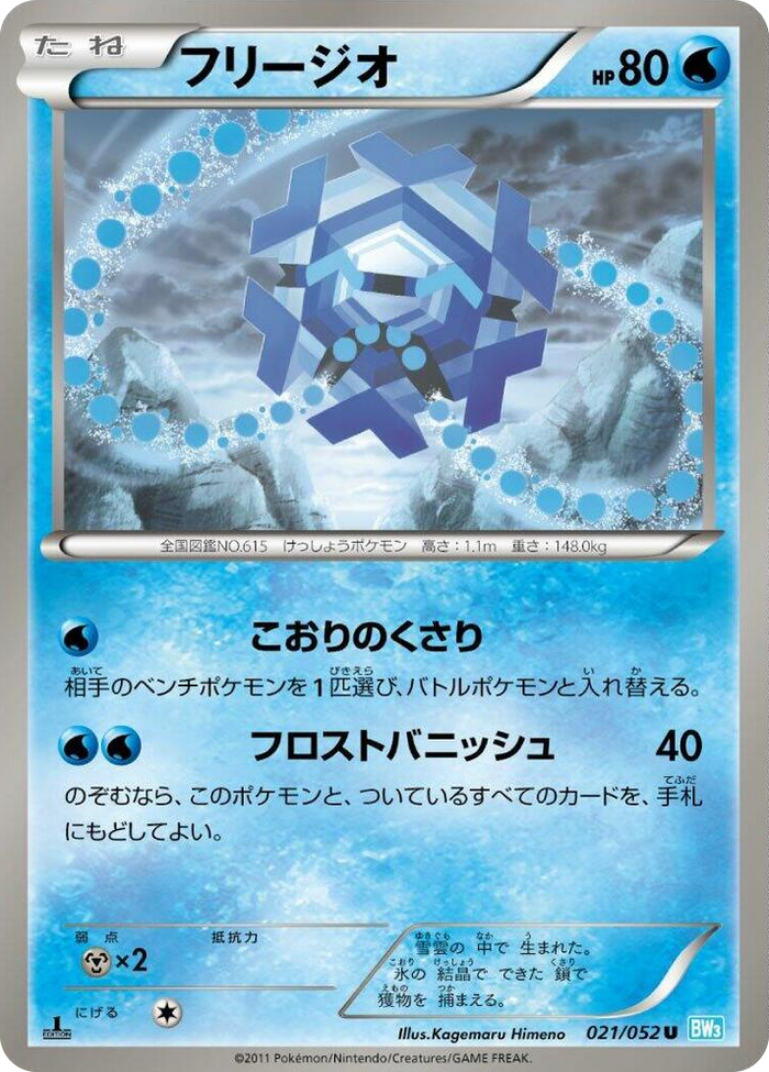 0021 Cryogonal Uncommon Hail Blizzard