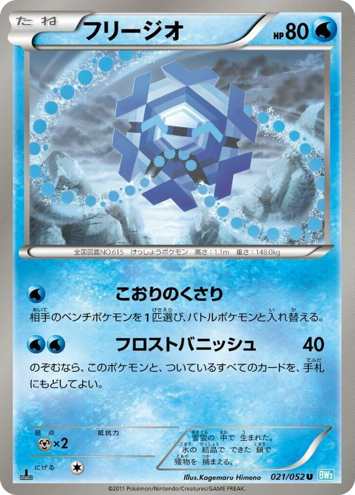 0021 Cryogonal Uncommon Hail Blizzard