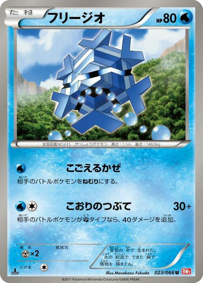 0023 Cryogonal Uncommon Red Collection