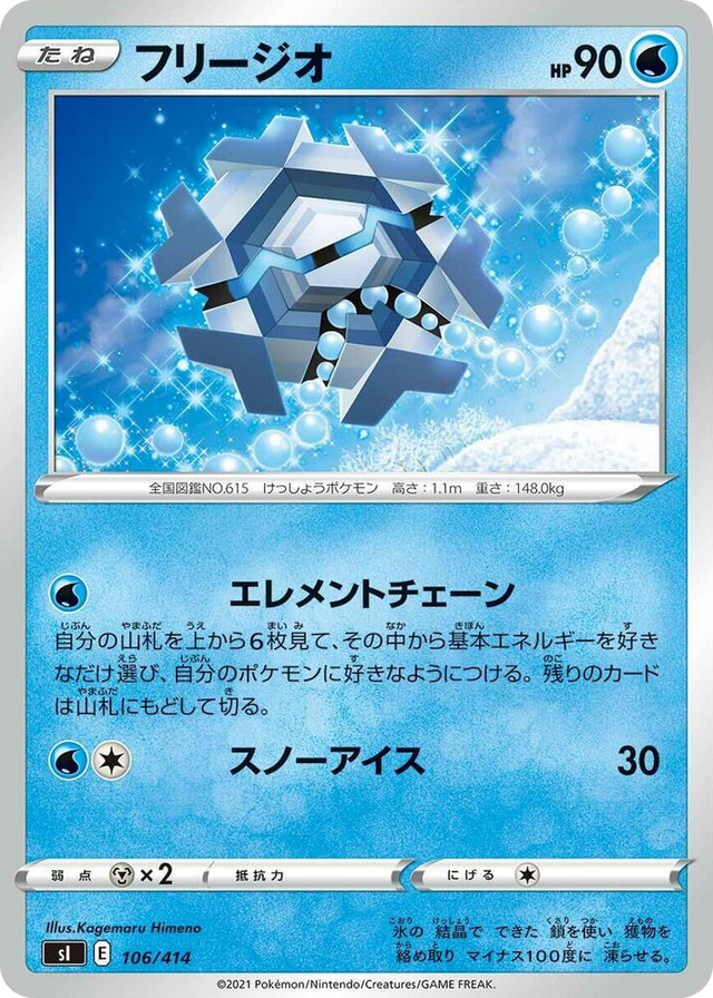 0106 Cryogonal Start Deck 100