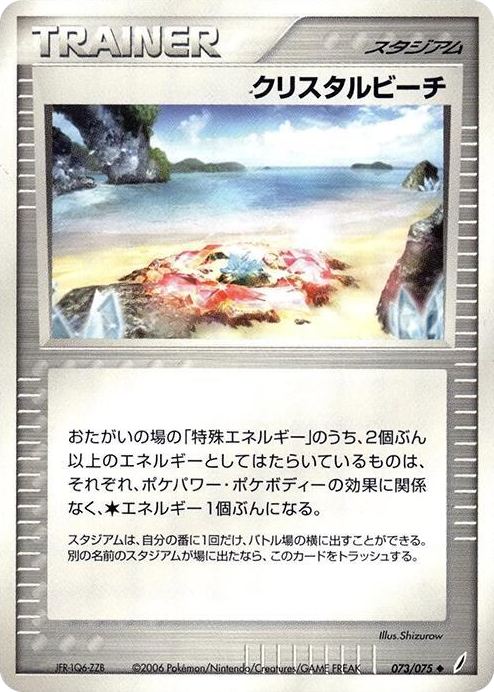 0073 Crystal Beach Uncommon Miracle Crystal