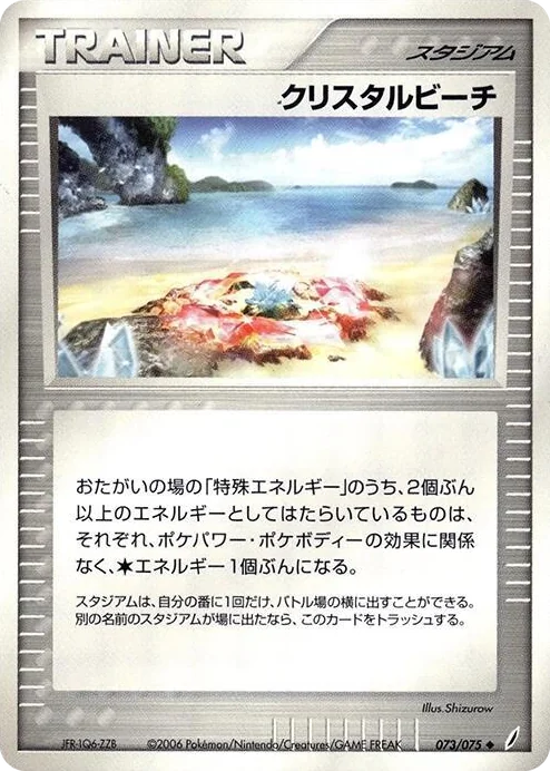 0073 Crystal Beach Uncommon Miracle Crystal