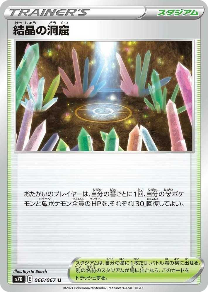 0066 Crystal Cave Uncommon Skyscraping Perfection