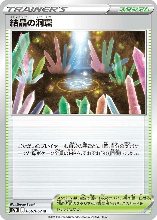 0066 Crystal Cave Uncommon Skyscraping Perfection