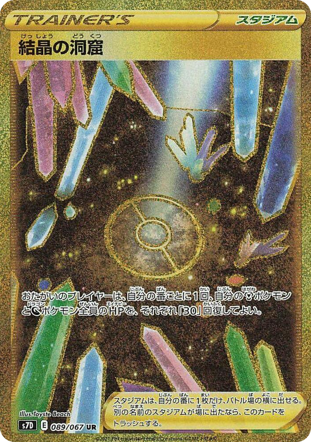 0089 Crystal Cave Ultra Rare Skyscraping Perfection