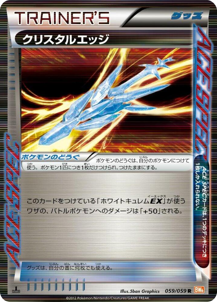 0059 Crystal Edge Rare Cold Flare
