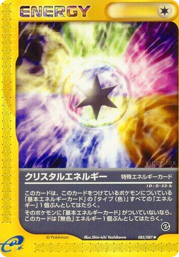 0085 Crystal Energy Uncommon Wind from the Sea