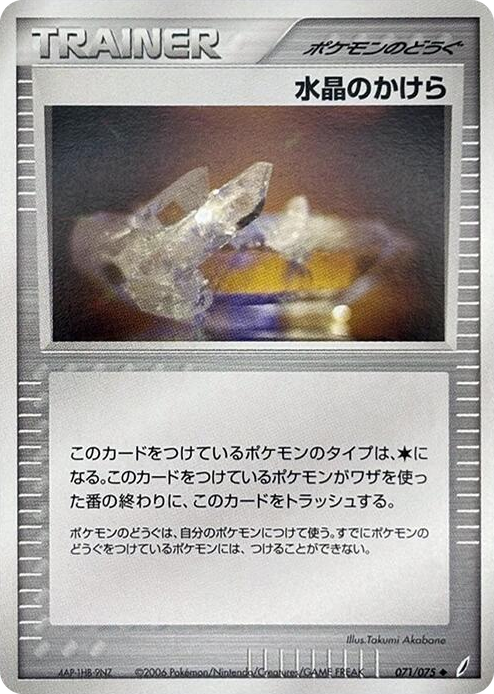 0071 Crystal Shard Uncommon Miracle Crystal