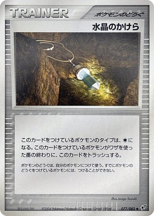 0077 Crystal Shard Uncommon Clash of the Blue Sky