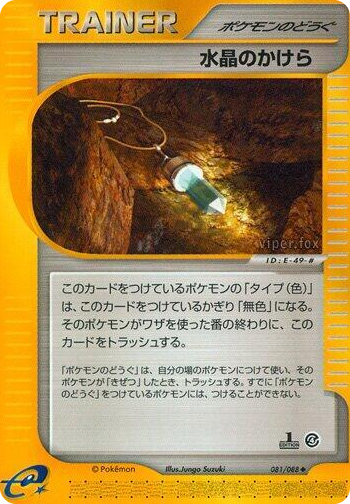 0081 Crystal Shard Uncommon Split Earth