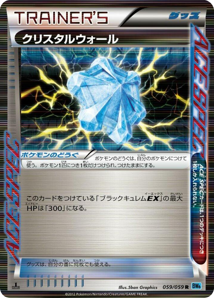 0059 Crystal Wall Rare Freeze Bolt