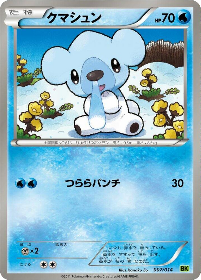 0007 Cubchoo None Virizion Battle Strength Deck