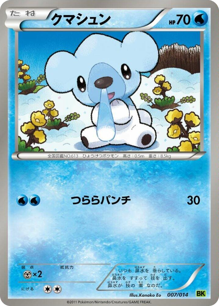 0007 Cubchoo None Virizion Battle Strength Deck